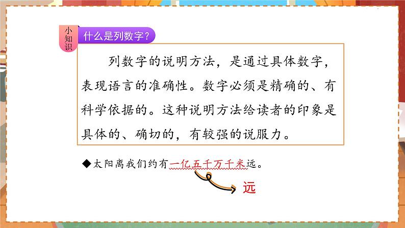 人教部编语文5上 第5单元 16. 太阳 PPT课件+教案+练习05