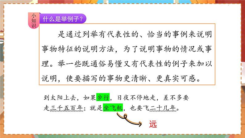 人教部编语文5上 第5单元 16. 太阳 PPT课件+教案+练习06