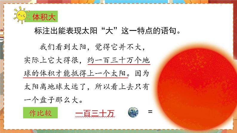 人教部编语文5上 第5单元 16. 太阳 PPT课件+教案+练习07