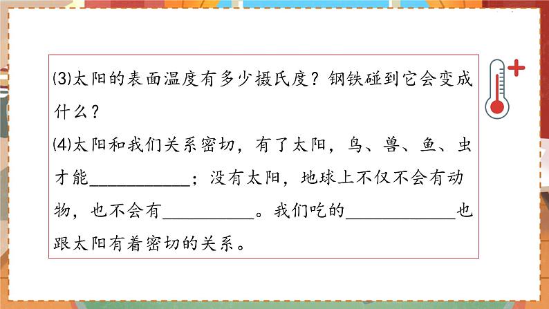 人教部编语文5上 第5单元 16. 太阳 PPT课件+教案+练习04