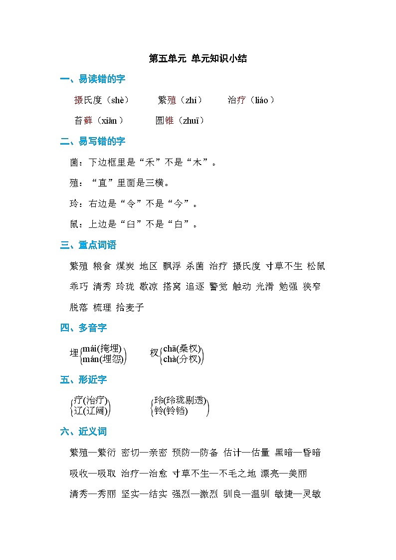 人教部编语文5上 第5单元 16. 太阳 PPT课件+教案+练习01
