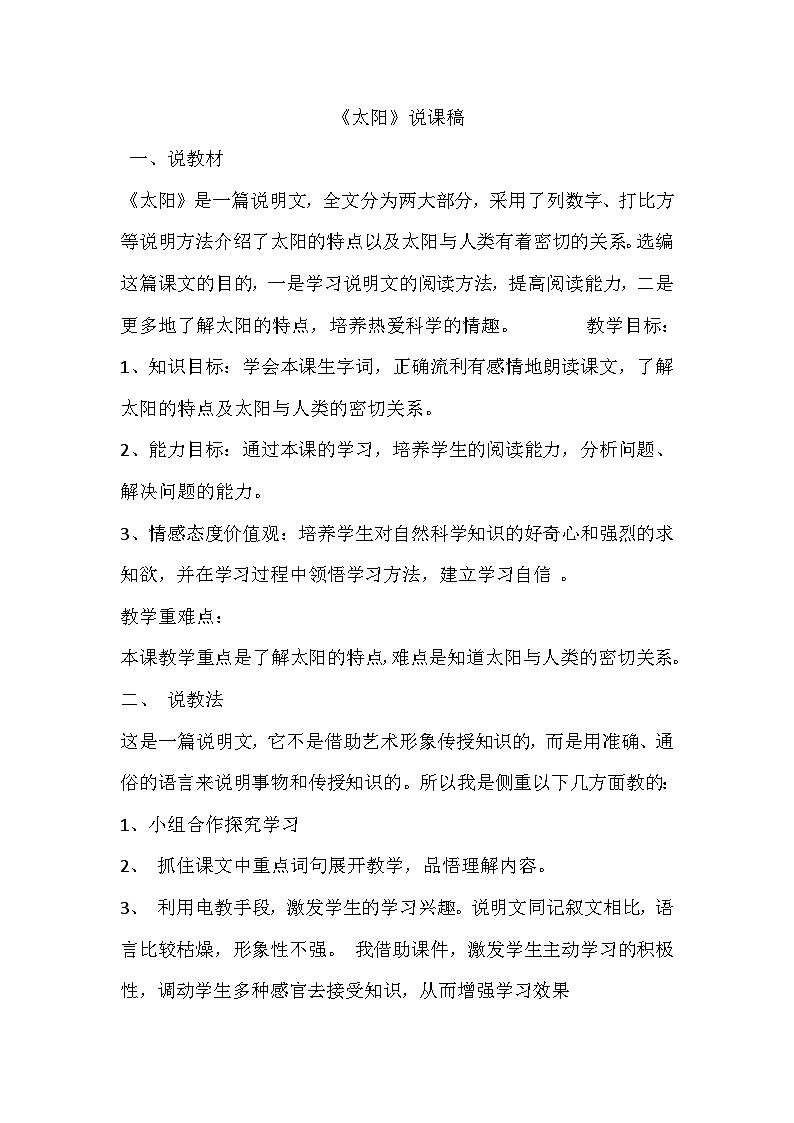 人教部编语文5上 第5单元 16. 太阳 PPT课件+教案+练习01