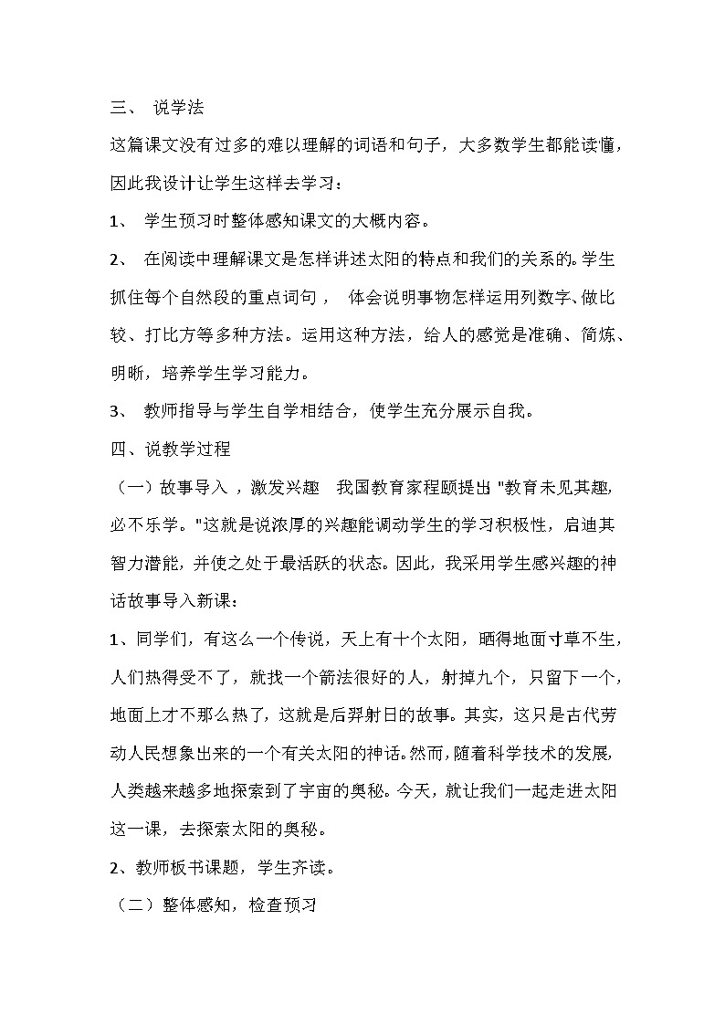 人教部编语文5上 第5单元 16. 太阳 PPT课件+教案+练习02