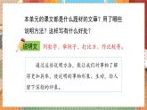 人教部编语文5上 第5单元 习作：介绍一事物 PPT课件