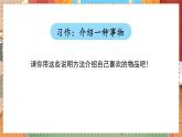 人教部编语文5上 第5单元 习作：介绍一事物 PPT课件