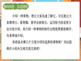 人教部编语文5上 第5单元 习作：介绍一事物 PPT课件