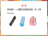 人教部编语文5上 第5单元 交流平台与初试身手 PPT课件