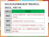 人教部编语文5上 第5单元 交流平台与初试身手 PPT课件