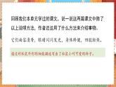人教部编语文5上 第5单元 交流平台与初试身手 PPT课件