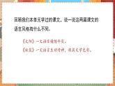人教部编语文5上 第5单元 交流平台与初试身手 PPT课件
