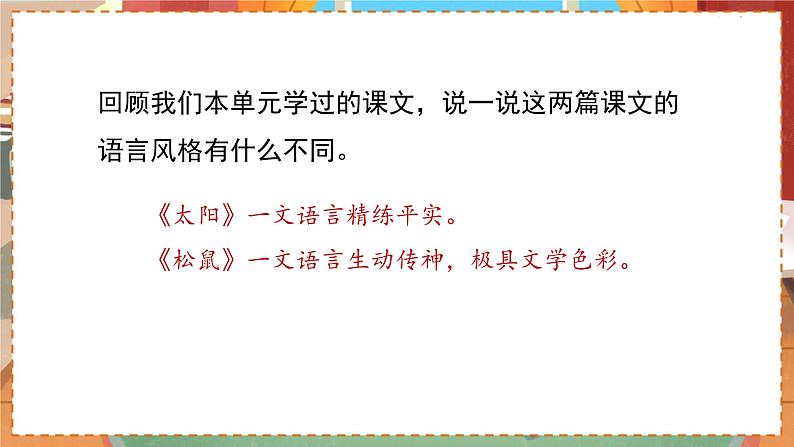 交流平台与初试身手 授课课件第5页