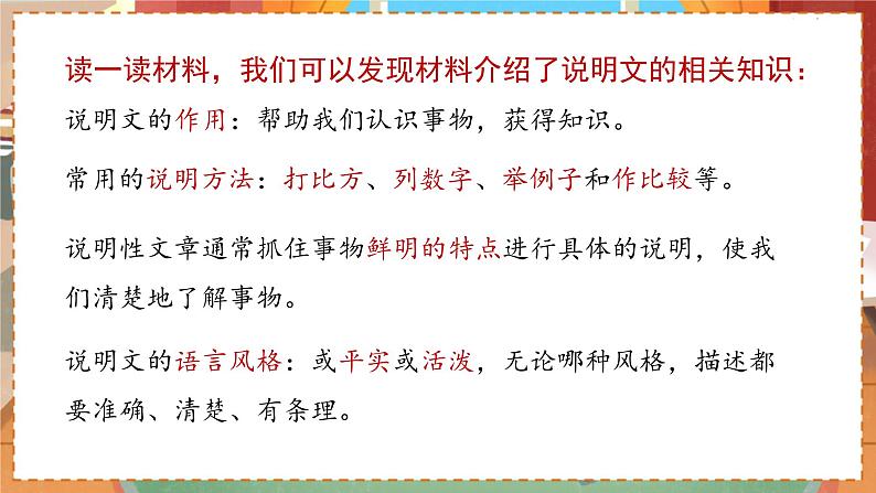 交流平台与初试身手 授课课件第7页