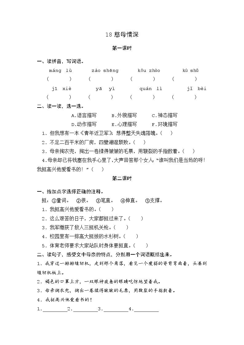 18 慈母情深 课时练第1页