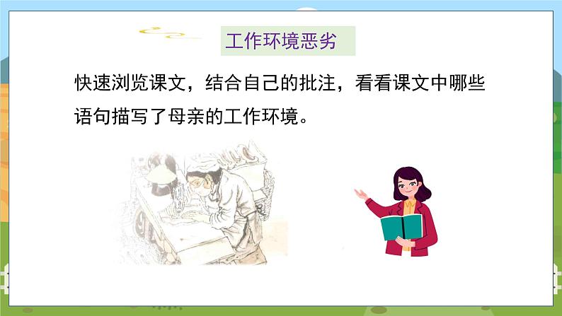 18. 慈母情深 第二课时第6页