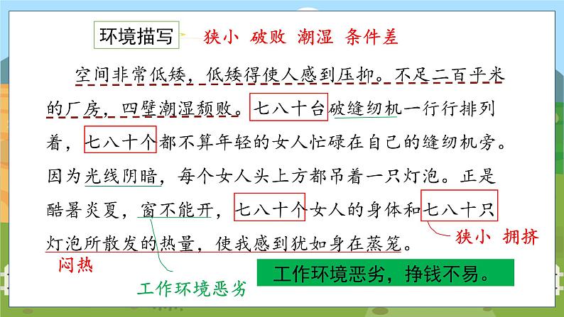 18. 慈母情深 第二课时第7页