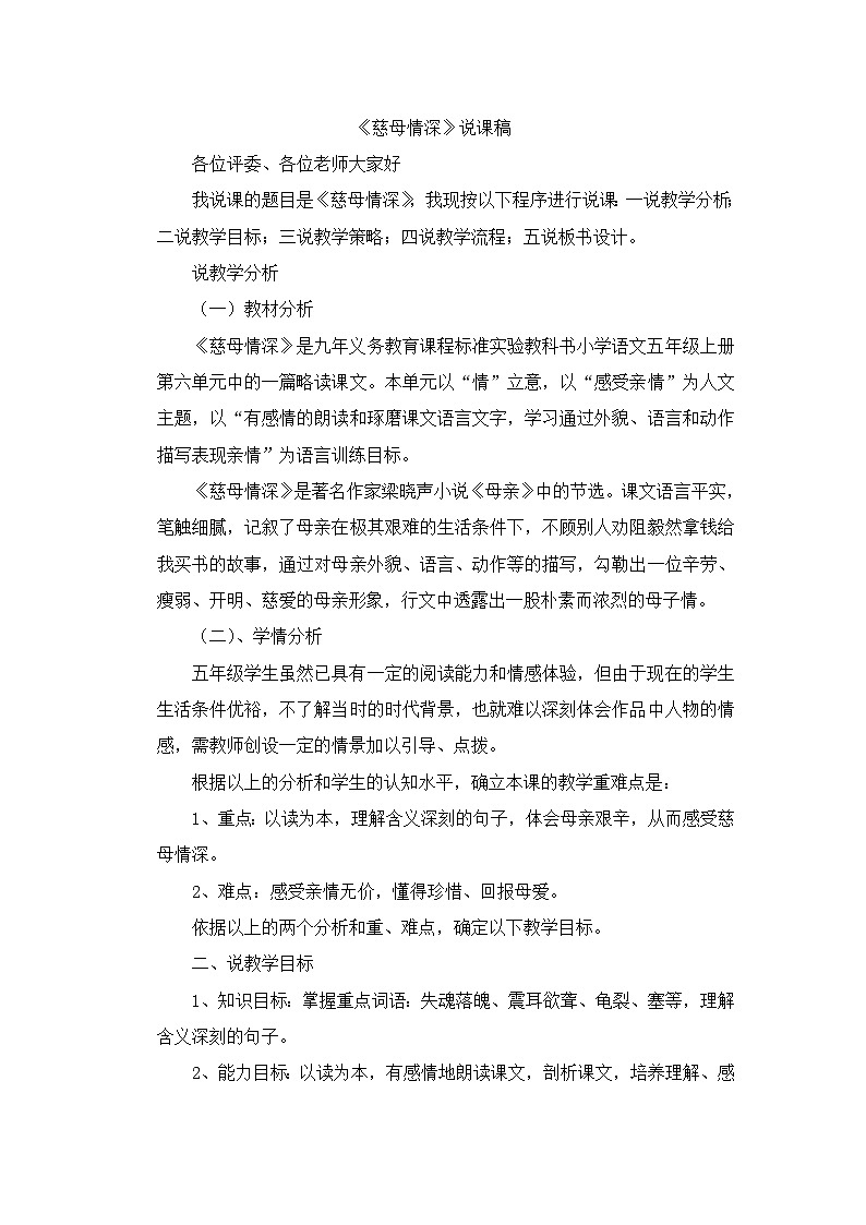 18.慈母情深（说课稿）第1页