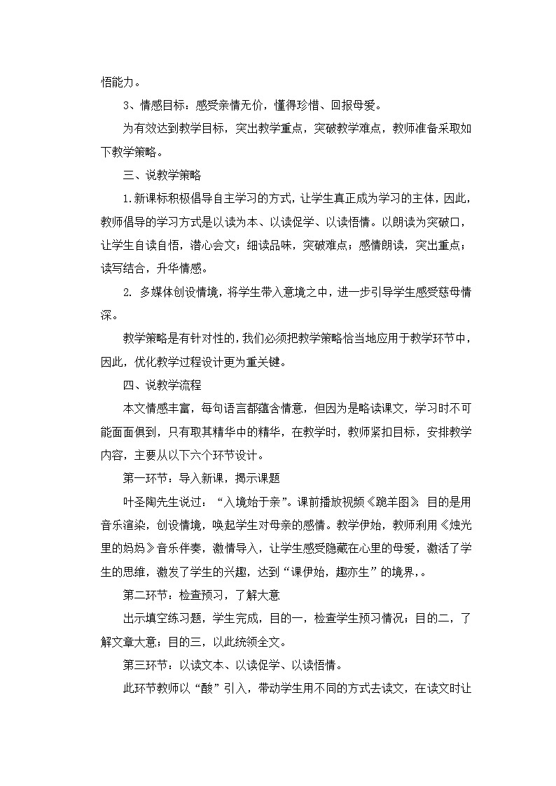 18.慈母情深（说课稿）第2页