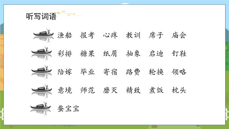 19. 父爱之舟 第二课时第2页