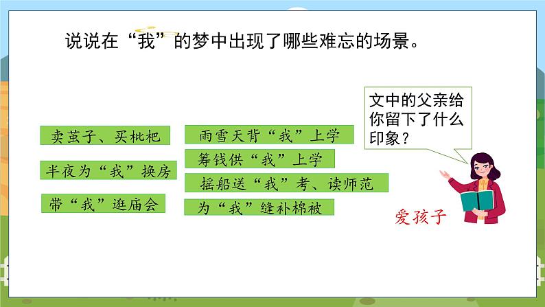 19. 父爱之舟 第二课时第3页