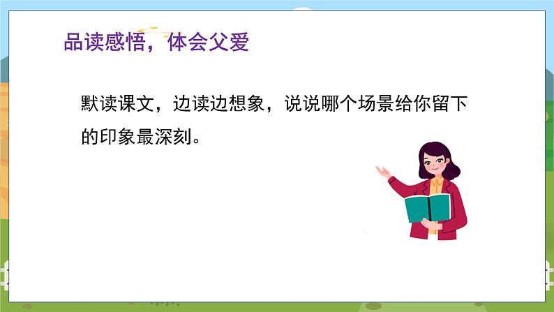 19. 父爱之舟 第二课时第4页