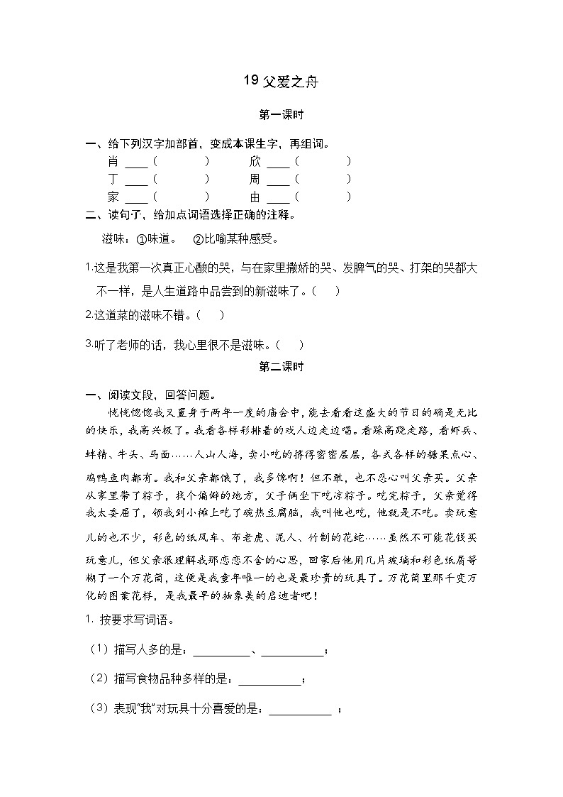 19 父爱之舟 课时练第1页