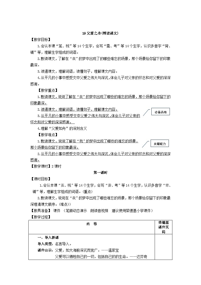 19.父爱之舟（教案）第1页