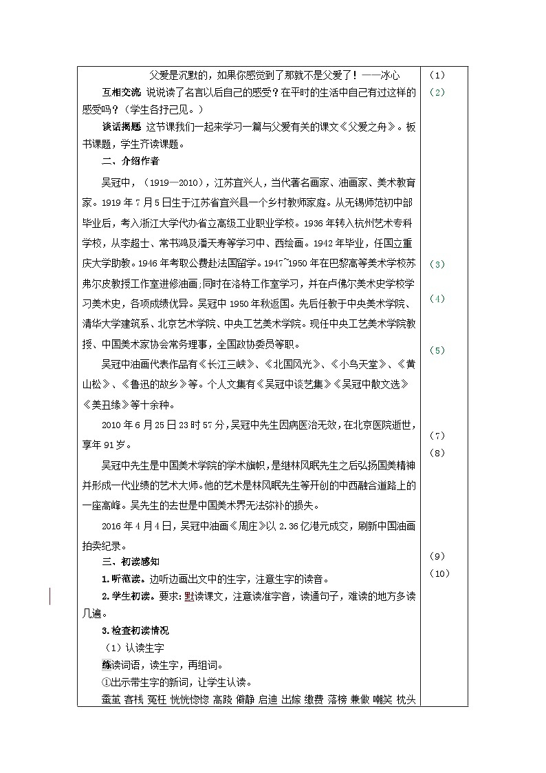 19.父爱之舟（教案）第2页