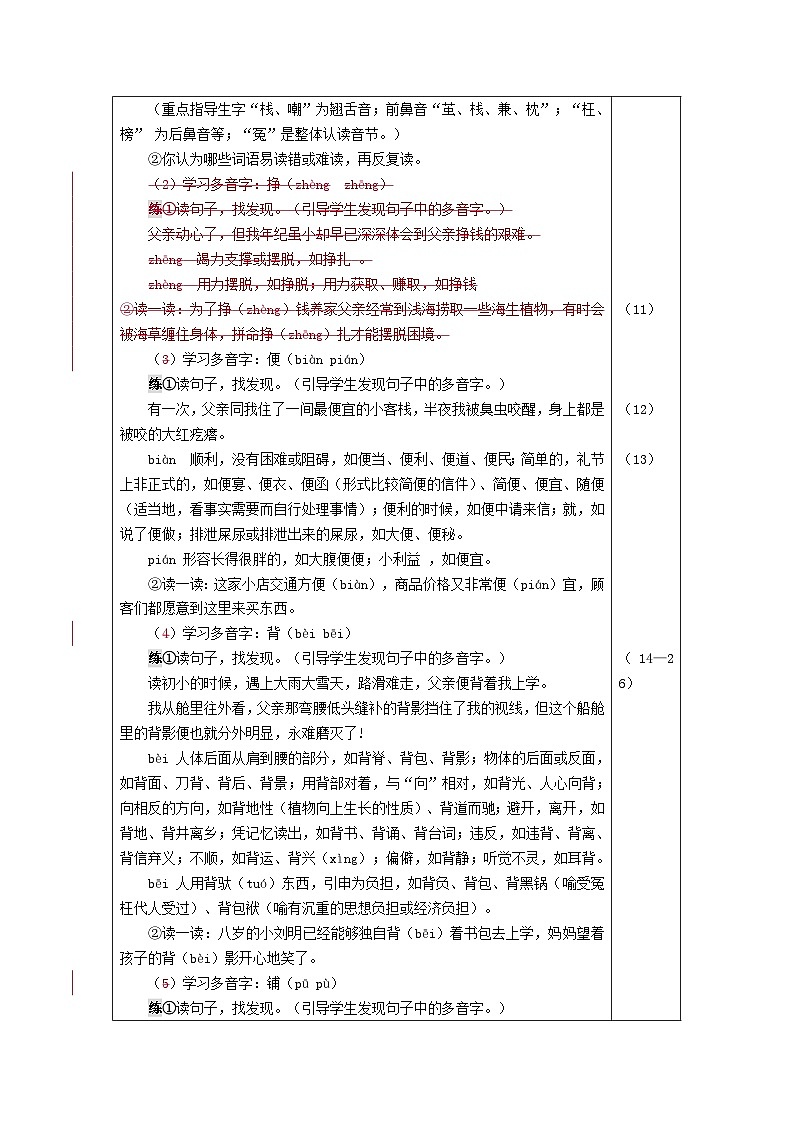 19.父爱之舟（教案）第3页