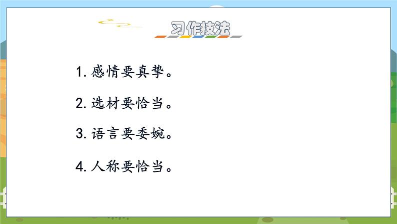 人教部编语文5上 第6单元 习作：我想对您说 PPT课件02