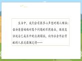 人教部编语文5上 第6单元 习作：我想对您说 PPT课件