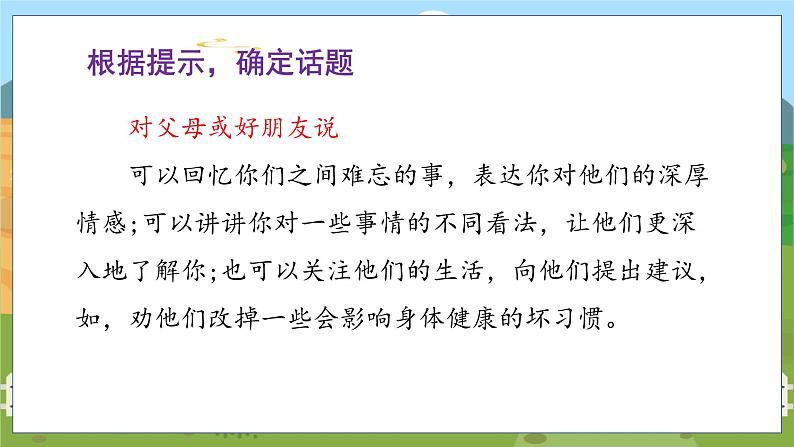 人教部编语文5上 第6单元 习作：我想对您说 PPT课件03