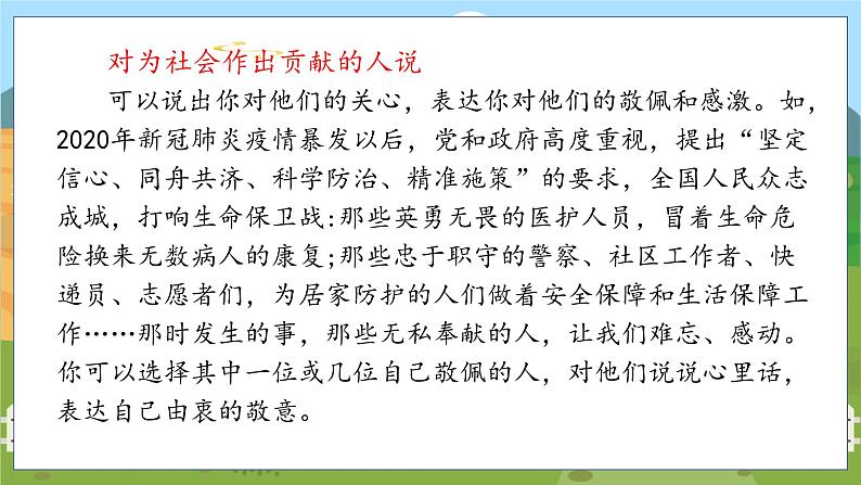 人教部编语文5上 第6单元 习作：我想对您说 PPT课件04