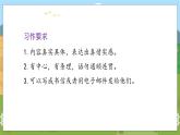 人教部编语文5上 第6单元 习作：我想对您说 PPT课件