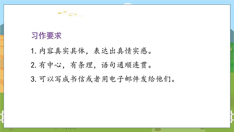 人教部编语文5上 第6单元 习作：我想对您说 PPT课件05