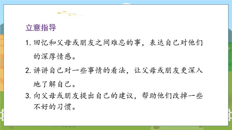 人教部编语文5上 第6单元 习作：我想对您说 PPT课件06