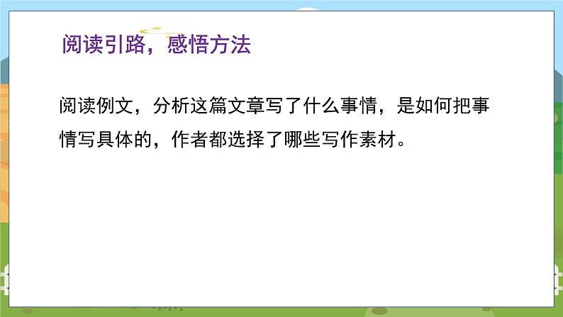 人教部编语文5上 第6单元 习作：我想对您说 PPT课件07