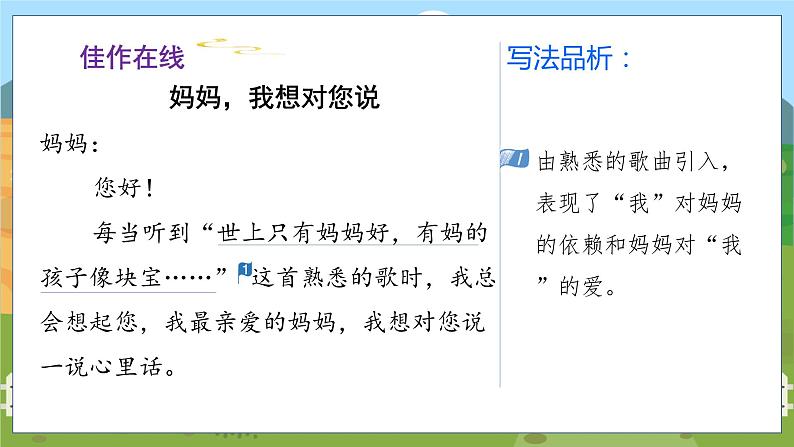 人教部编语文5上 第6单元 习作：我想对您说 PPT课件08