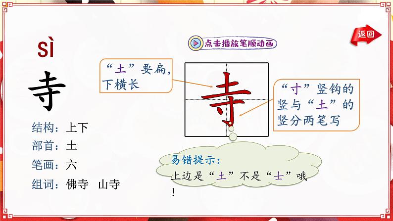 21. 古诗词三首 第二课时第7页