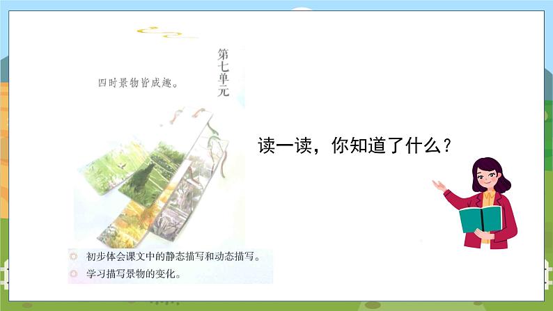 21. 古诗词三首 第一课时第1页