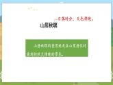 人教部编语文5上 第7单元 21.古诗词三首 PPT课件+教案+练习