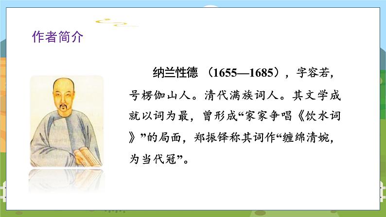 21. 古诗词三首 第三课时第4页