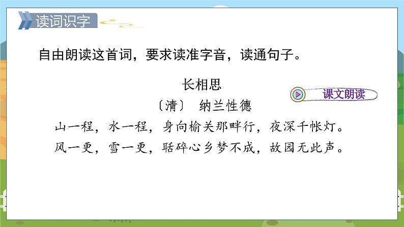 21. 古诗词三首 第三课时第5页