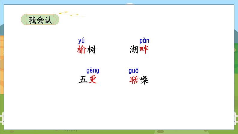 21. 古诗词三首 第三课时第6页