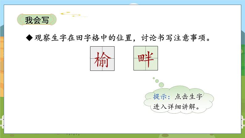 21. 古诗词三首 第三课时第7页