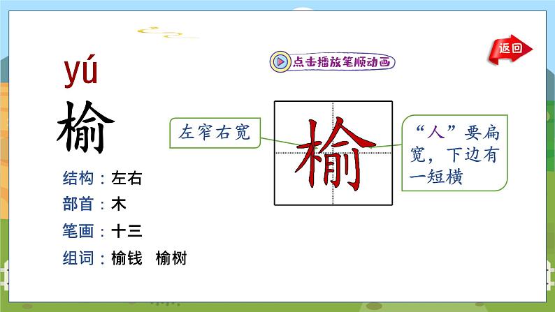 21. 古诗词三首 第三课时第8页