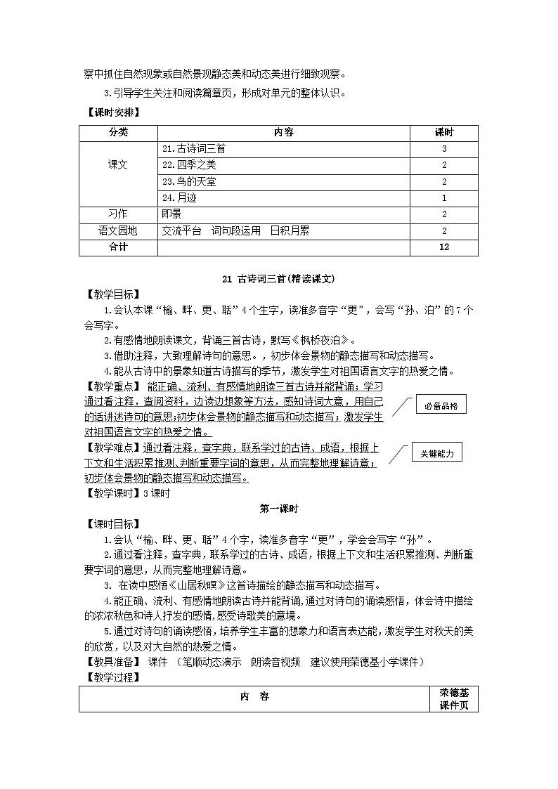 21.古诗词三首（教案）第3页