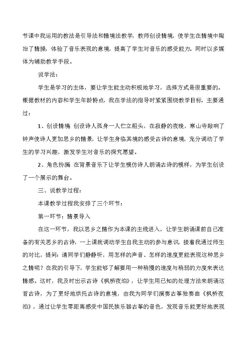 《枫桥夜泊》说课稿第2页