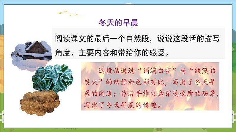 人教部编语文5上 第7单元 22.四季之美 PPT课件+教案+练习07