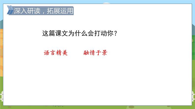 人教部编语文5上 第7单元 22.四季之美 PPT课件+教案+练习08