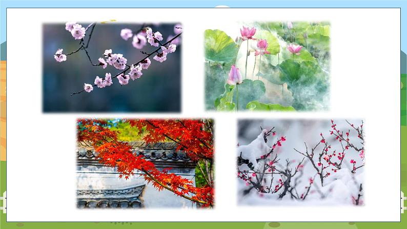 人教部编语文5上 第7单元 22.四季之美 PPT课件+教案+练习02